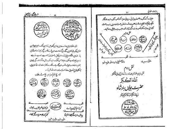 Kakazai Afghan Pashtuns - Eleven 300-400 years old documents - From Hidayat-e-Afghani - Tareekh-e-Kakazai Tarkani - گیارہ تین، چار صد سالہ پرانی دستاویزات جن میں قومیّت کاکازئی درج ہے