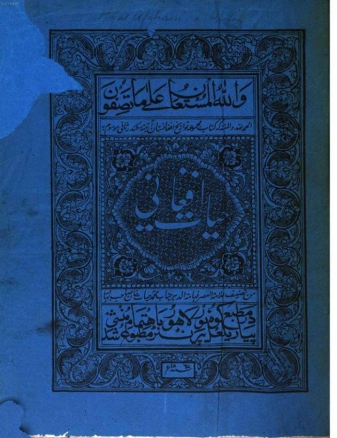 Kakazai (Loi Mamund) Pashtuns in Hayat-e-Afghan (حیاتِ افغانی) - by Muhammad Hayat Khan (محمد حیات خان) - (Originally Published 1867)