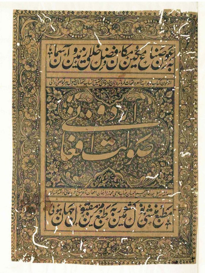 Kakazai (Loi Mamund) Pashtuns in Saulat-e-Afghan (صولتِ افغانی) - by Muhammad Zardar Khan (محمد زردار خان) - (Originally Published 1876)