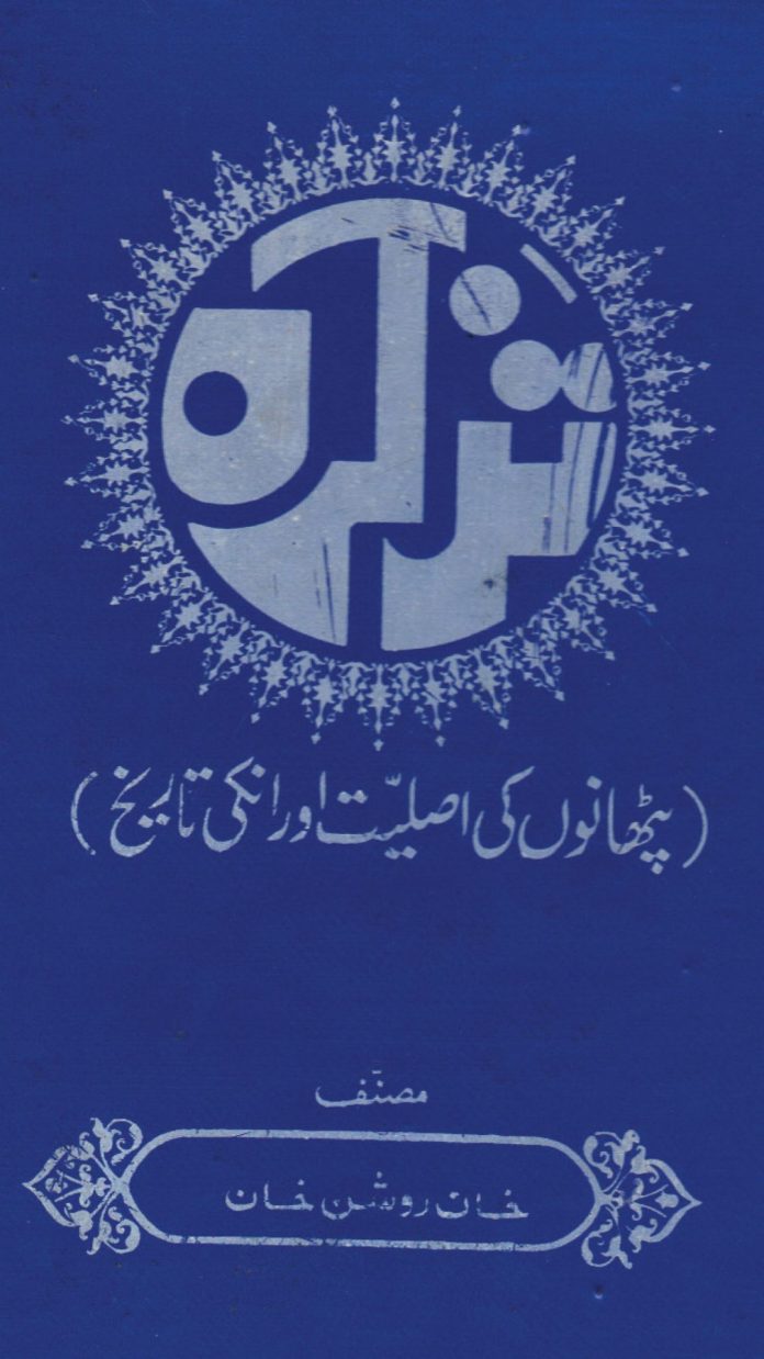 Kakazai (Loi Mamund) Pashtuns' history as per 
